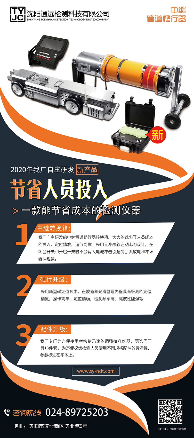 中繼爬車(chē)展架-(2).jpg